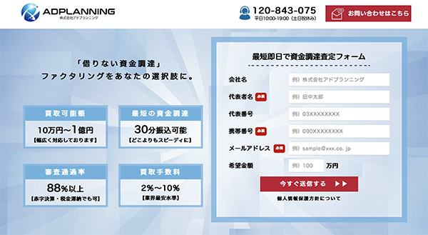 ファクタリング【アドプランニング】