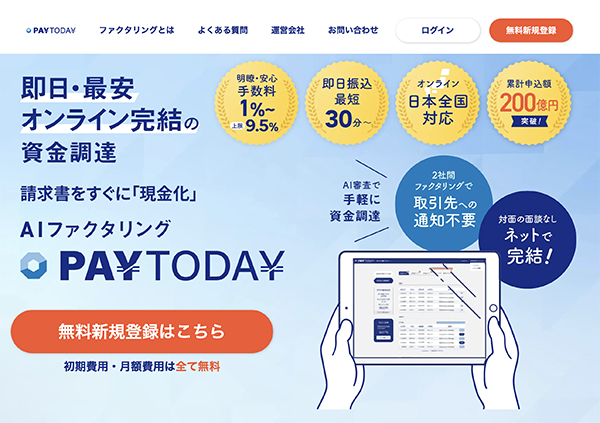 PAYTODAY（ペイトゥデイ）